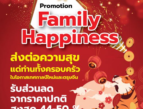 Promotion ตรวจสุขภาพ Family Happiness เทศกาลปีใหม่และตรุษจีน
